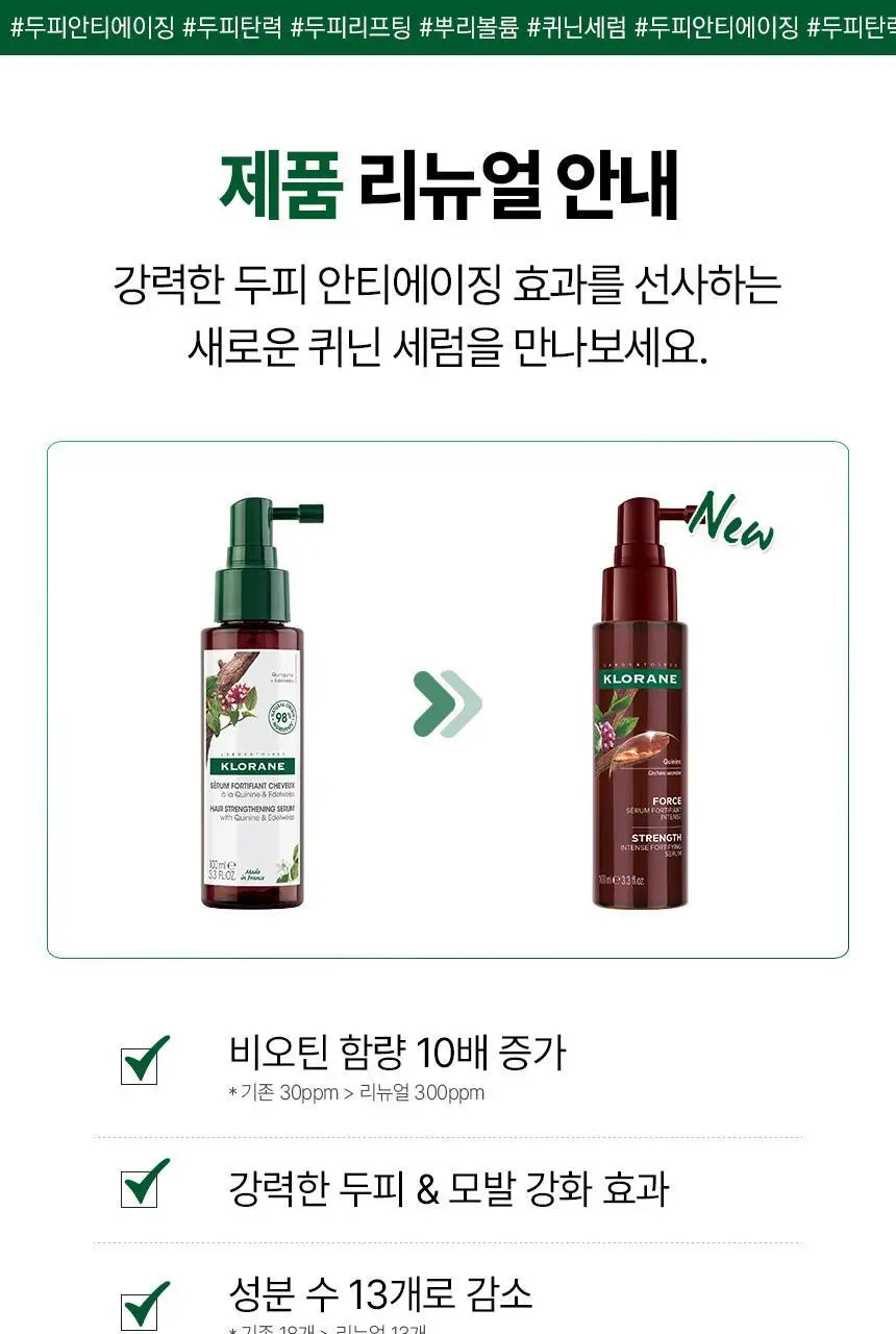 [두피 안티에이징 앰플] 클로란 퀴닌 두피 세럼 100ml 2입 기획 (NEW) 상세페이지 2
